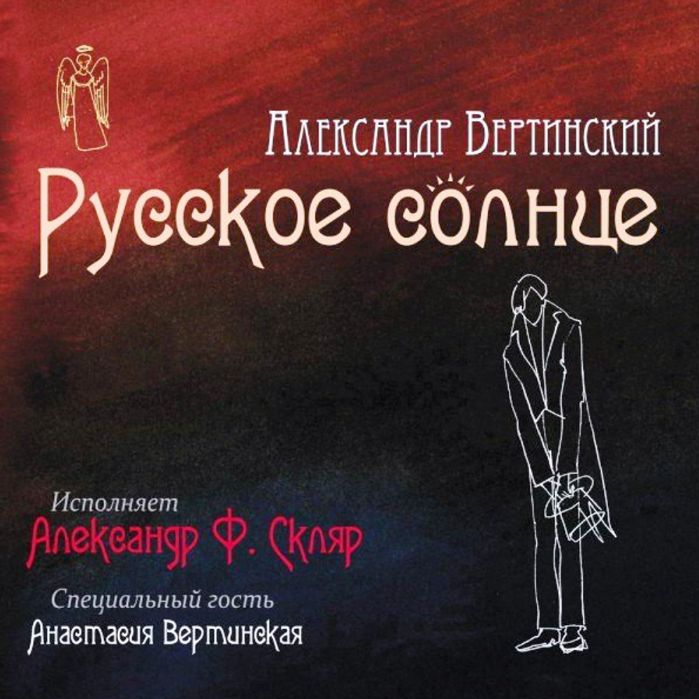 Александр Ф. Скляр / Русское Солнце (LP)