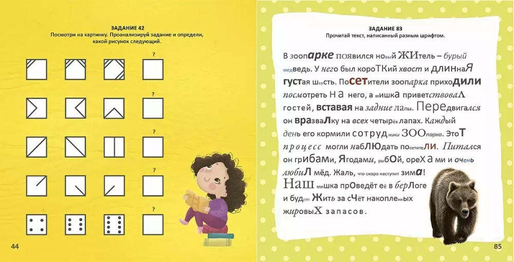 Альбом для развития мозга. Книга-тренажер