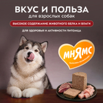 Влажный корм Мнямс Деликатес Паштет из индейки с уткой для собак всех пород "Турдакен по-британски" 400 г