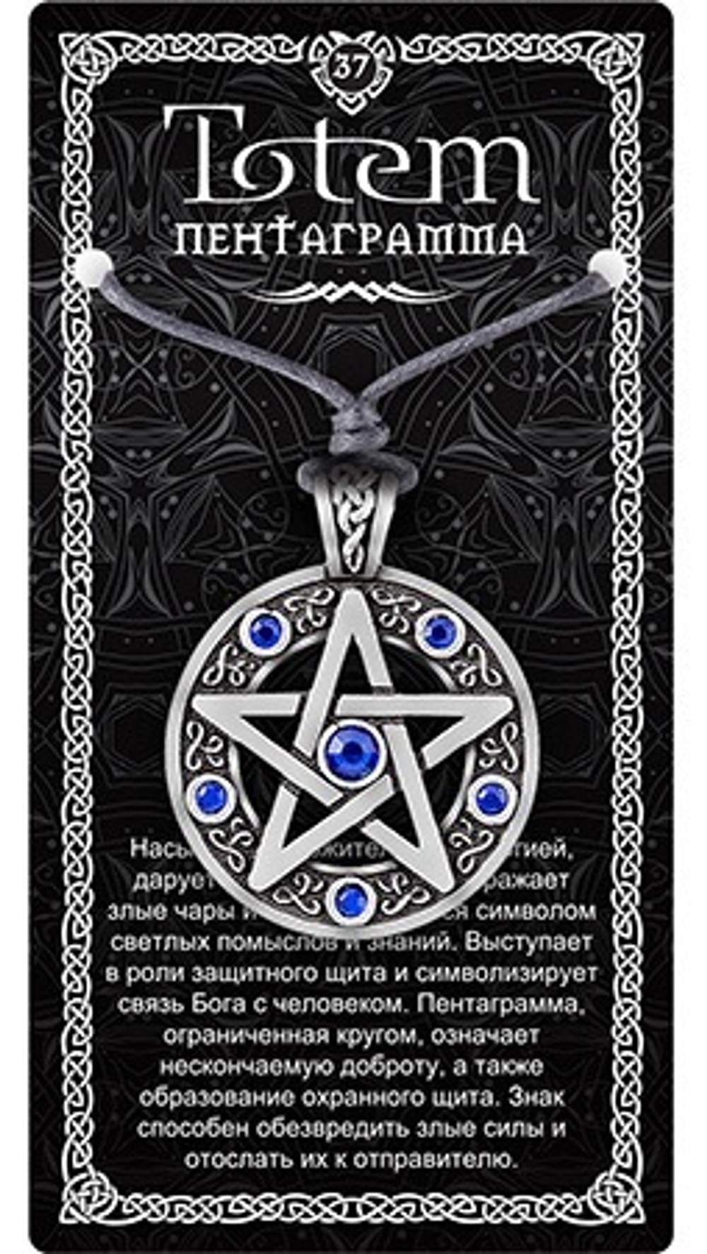 Амулет TOTEM "Пентаграмма"