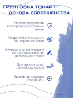 Грунтовка, Грунт-Концентрат 1:6 Тонарт 1л, глубокого проникновения, акриловый, адгезионная, для стен и потолков, универсальный.