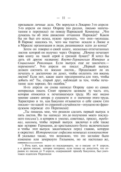 Избранные сочинения. Том 2 | М.А. Бакунин