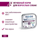 Влажный корм диетический Monge VetSolution Dog Gastrointestinal Гастроинтестинал для собак при заболеваниях ЖКТ 150 г