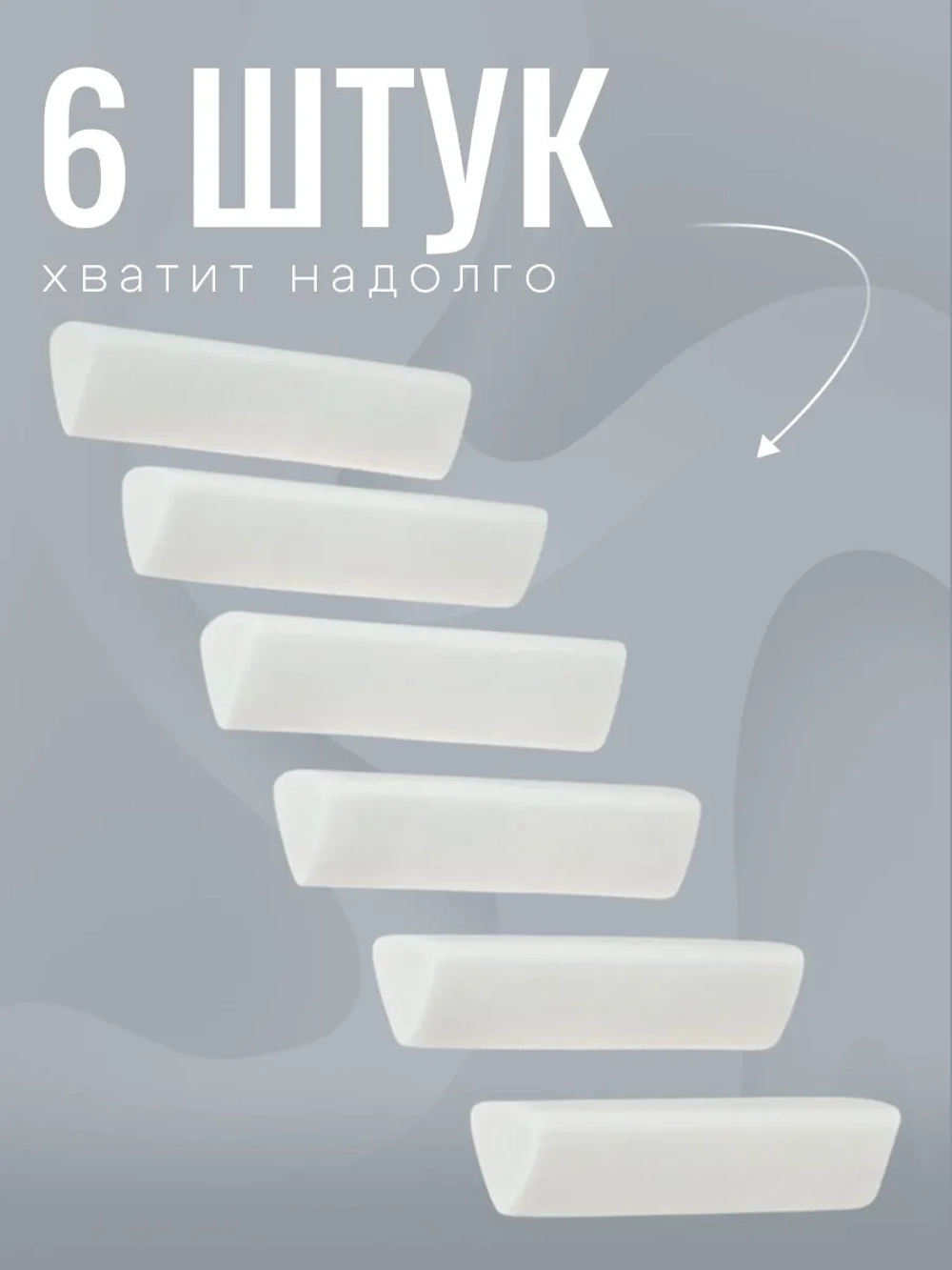 Ластики 6 штук, треугольные, белые