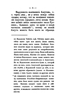 Записки об островах Уналашкинского отдела. Часть 2 | И.Е. Попов-Вениаминов