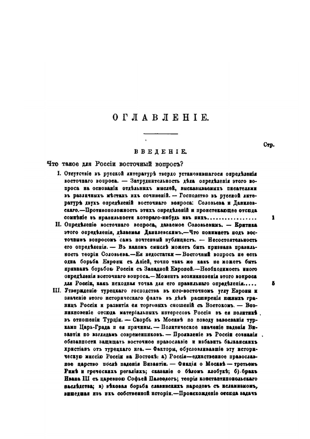 Русская политика в Восточном вопросе. Том 1 | С. Жигарев