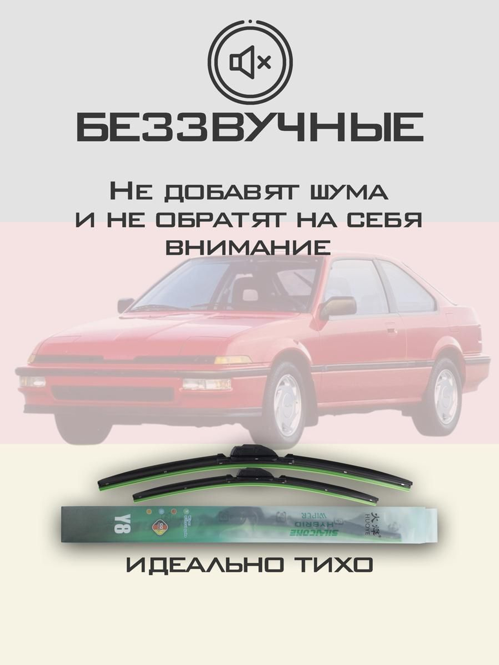 Щетки стеклоочистителя HUOYE Y8 450/450 мм на Acura Integra | Hook/J-Hook