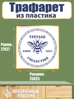 Трафарет из пластика многоразовый 079