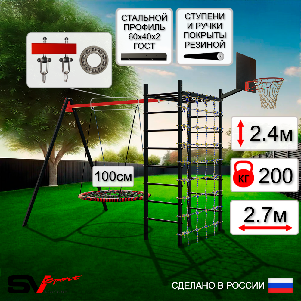 Уличный спортивно-игровой комплекс Sv Sport У3243.1КП1 (Гнездо 100см/Подвесы на подш/Щит баскет/Сетка)