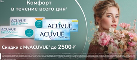 Однодневные ACUVUE OASYS со скидкой!