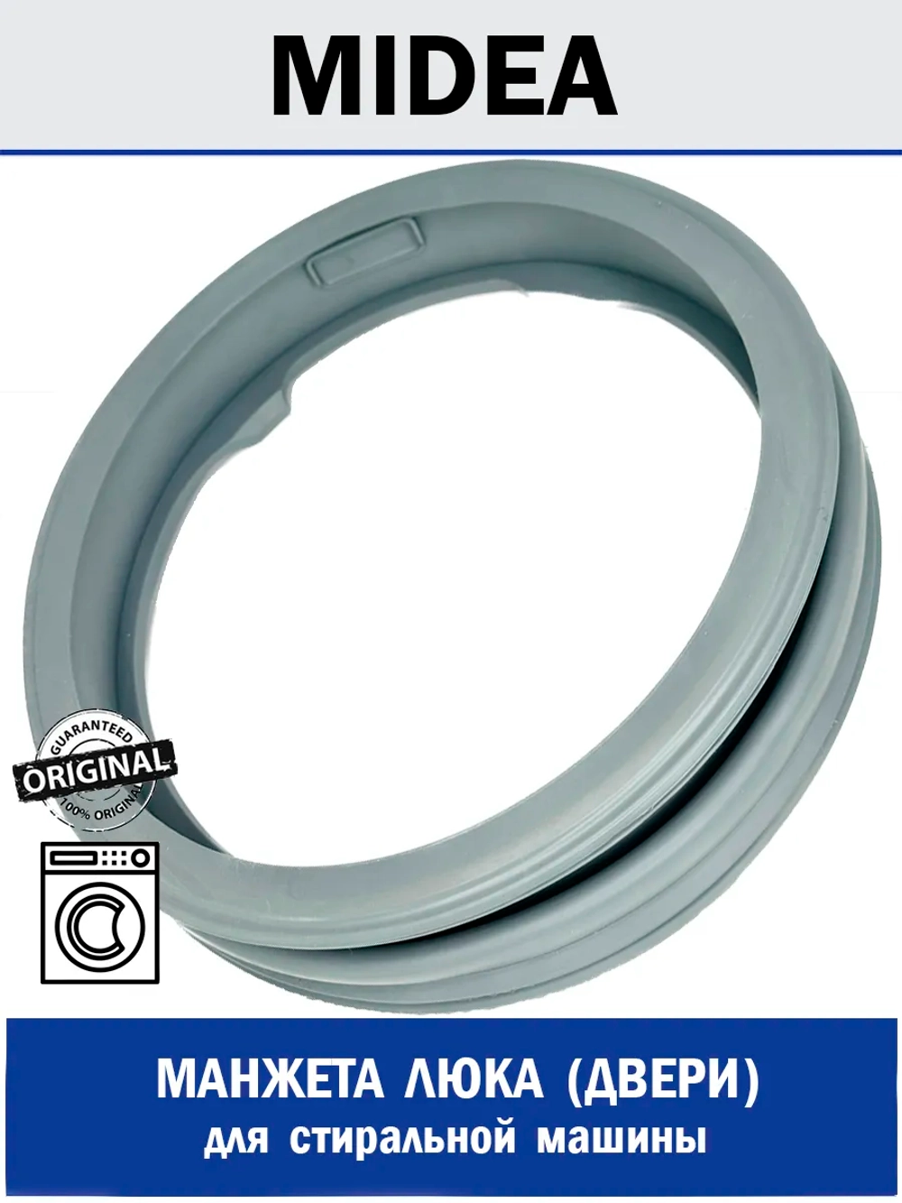 Манжета люка (двери) для стиральной машины - 12638100000199 MIDEA ( 199035682 , TG60-1028E-3047 , 117MD00 , TG90-1416MPDG-3047 , 12638100003082 , 12638100000199 , 112638100000 )
