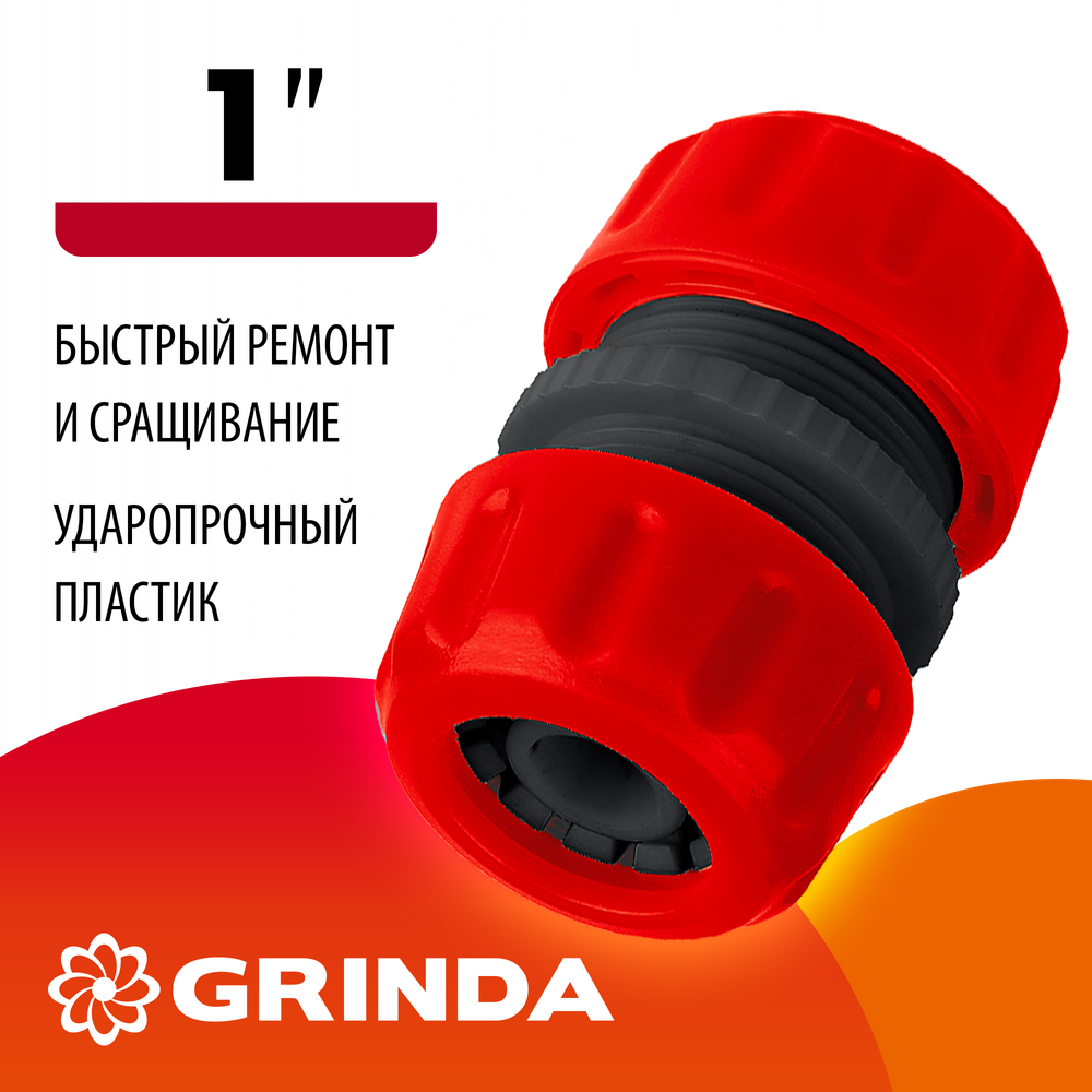 GRINDA GM-1, 1″, для шланга, ударопрочный пластик, ремонтная муфта (8-426340)