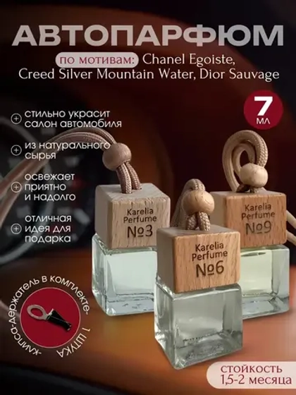 Ароматизатор в машину набор 3 шт