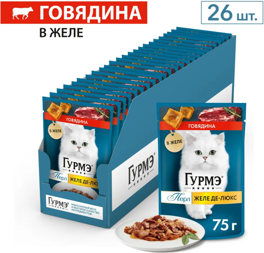 Гурмэ Де-Люкс Желе Говядина 75г.*26шт.