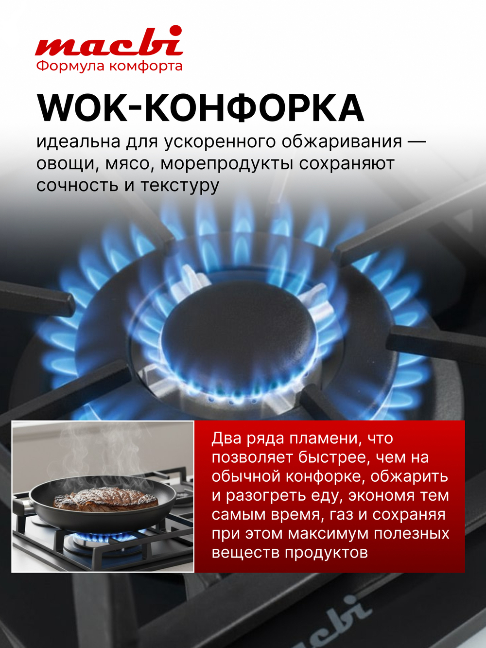 Газовая варочная панель 60 см, Macbi MBH64WFGL. V3-NM Nano Glass (Model 2024 года)Закаленное матовое стекло легкой очистки с Wok-конфоркой, Электроподжиг, Газ-контроль, Решетки из чугуна
