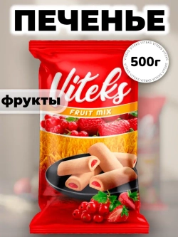 Печенье с начинкой "Фруктовый Микс" Витекс 500 г