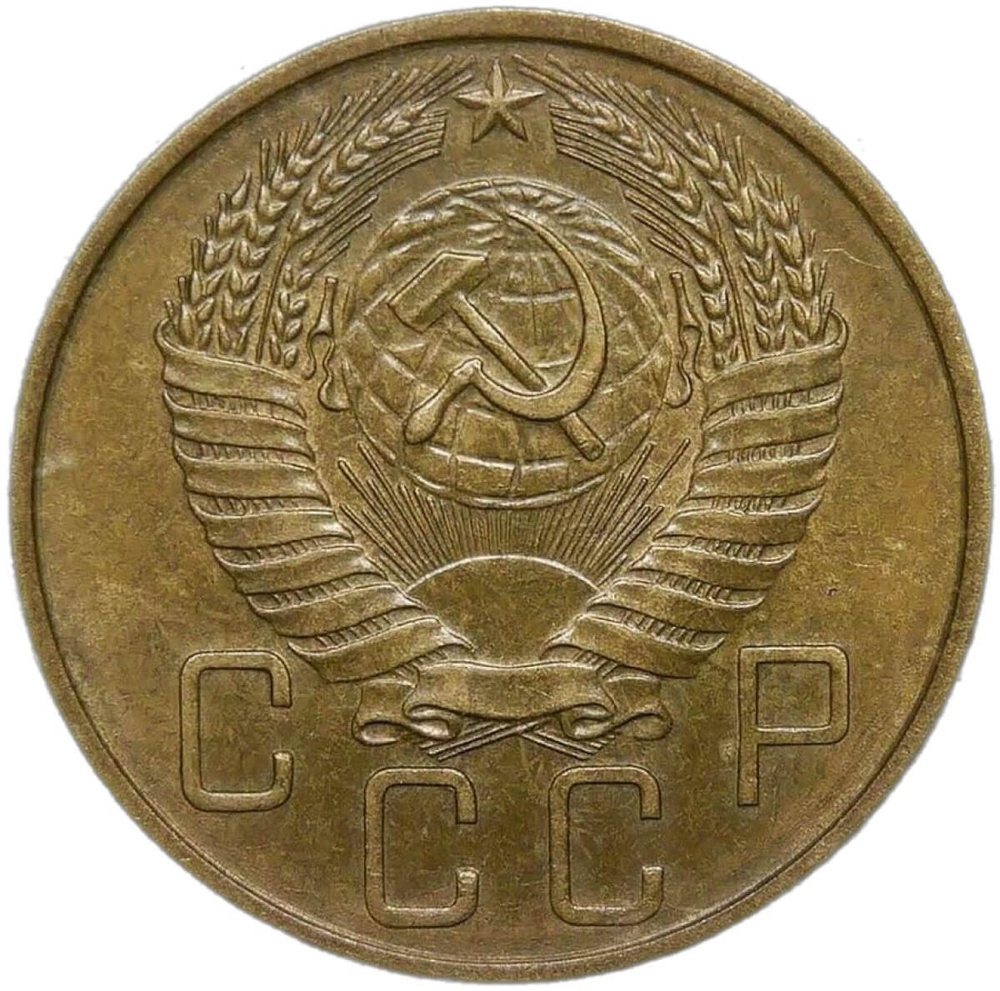 5 копеек 1957 (XF-AU)