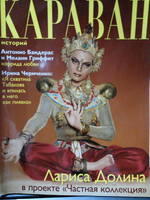 Журнал Караван историй июль 2000