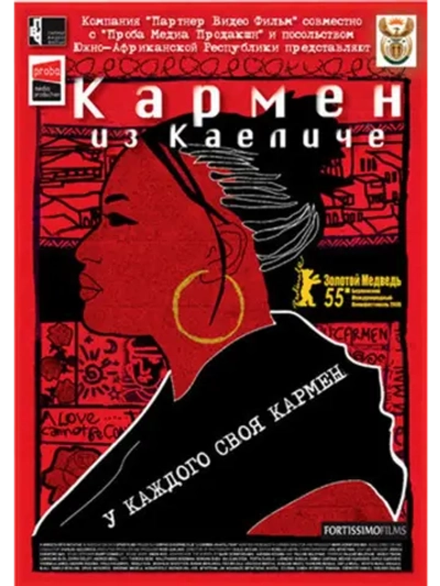 Кармен из Каеличе (2005) (DVD-R)