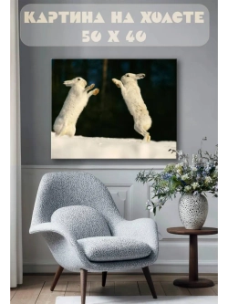 Картина на стену 40 X 50 Зайцы