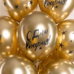 Шар (12''/30 см) С Днем Рождения! (звезды), Золото, хром, 5 ст, 25 шт.