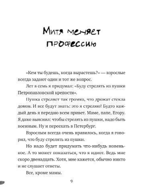 Лучше лети. Проект №19