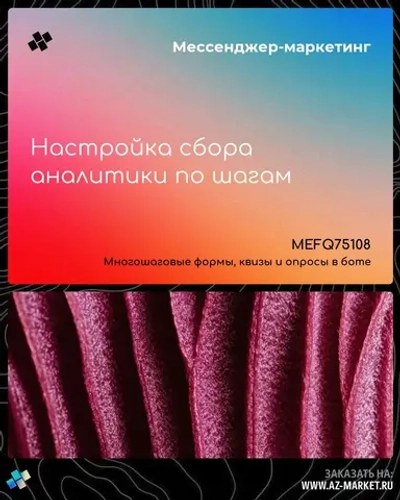 Настройка сбора аналитики по шагам