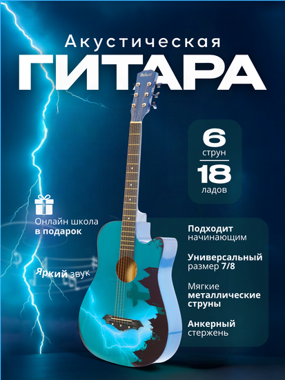 Акустическая гитара Belucci BC3840 1426 Lightning
