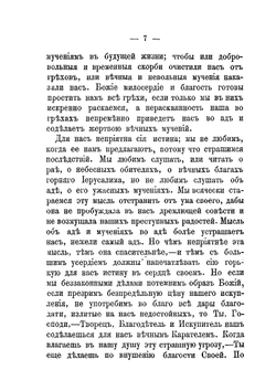 Об аде и о мучениях адских | А. С. Сгибнев