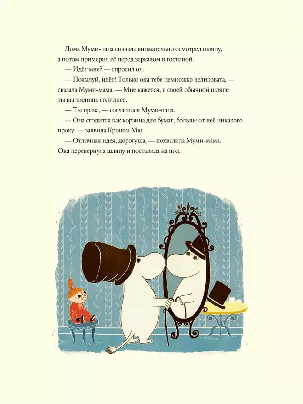 Муми-тролли и Большая книга Муми-дола