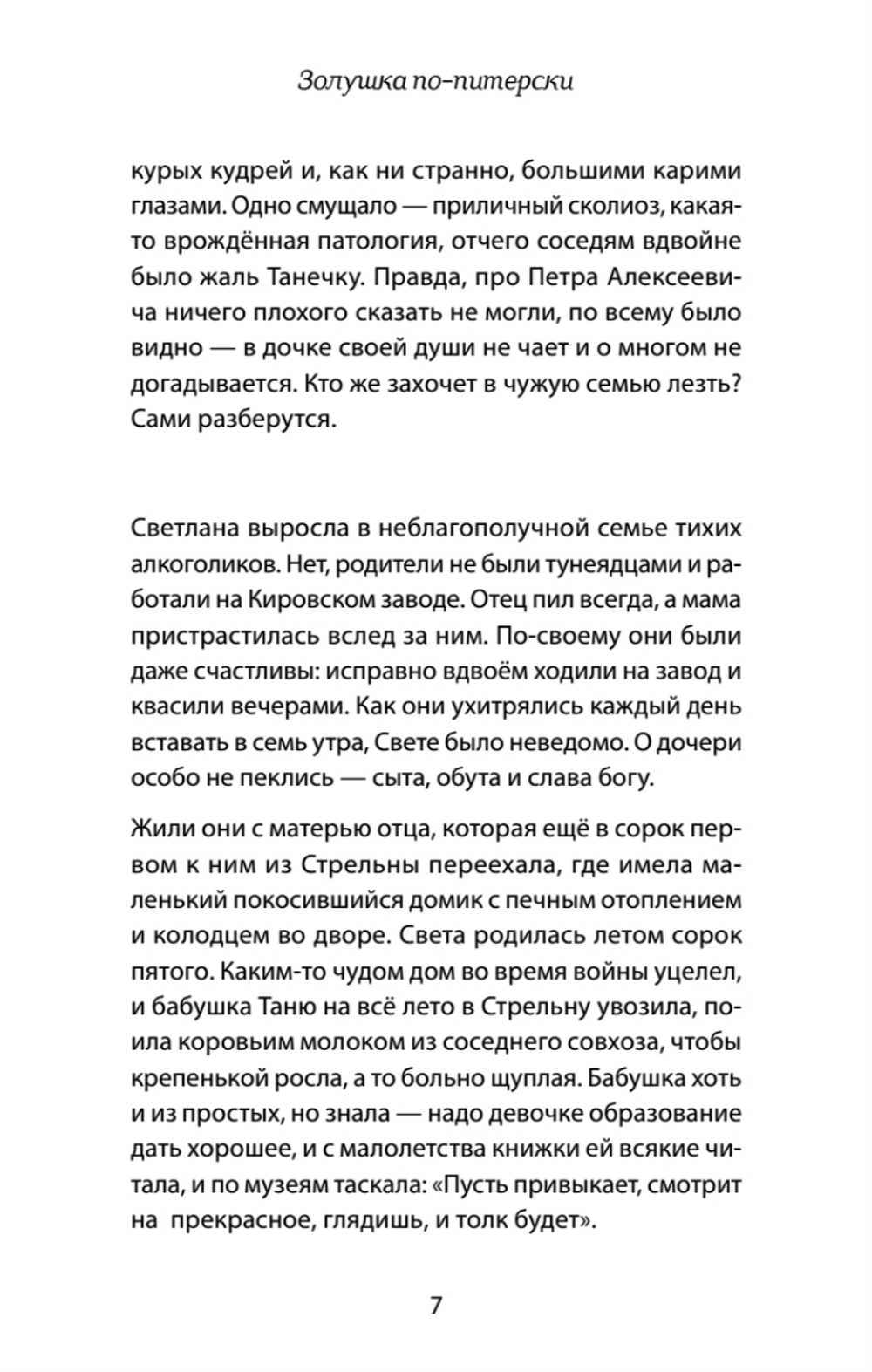 Часы без циферблата, или Полный ЭНЦЕФАРЕКТ "она сидела на самом краешке его сердца..."