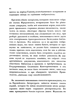 Акты юридические или Собрание форм старинного делопроизводства | Нет автора