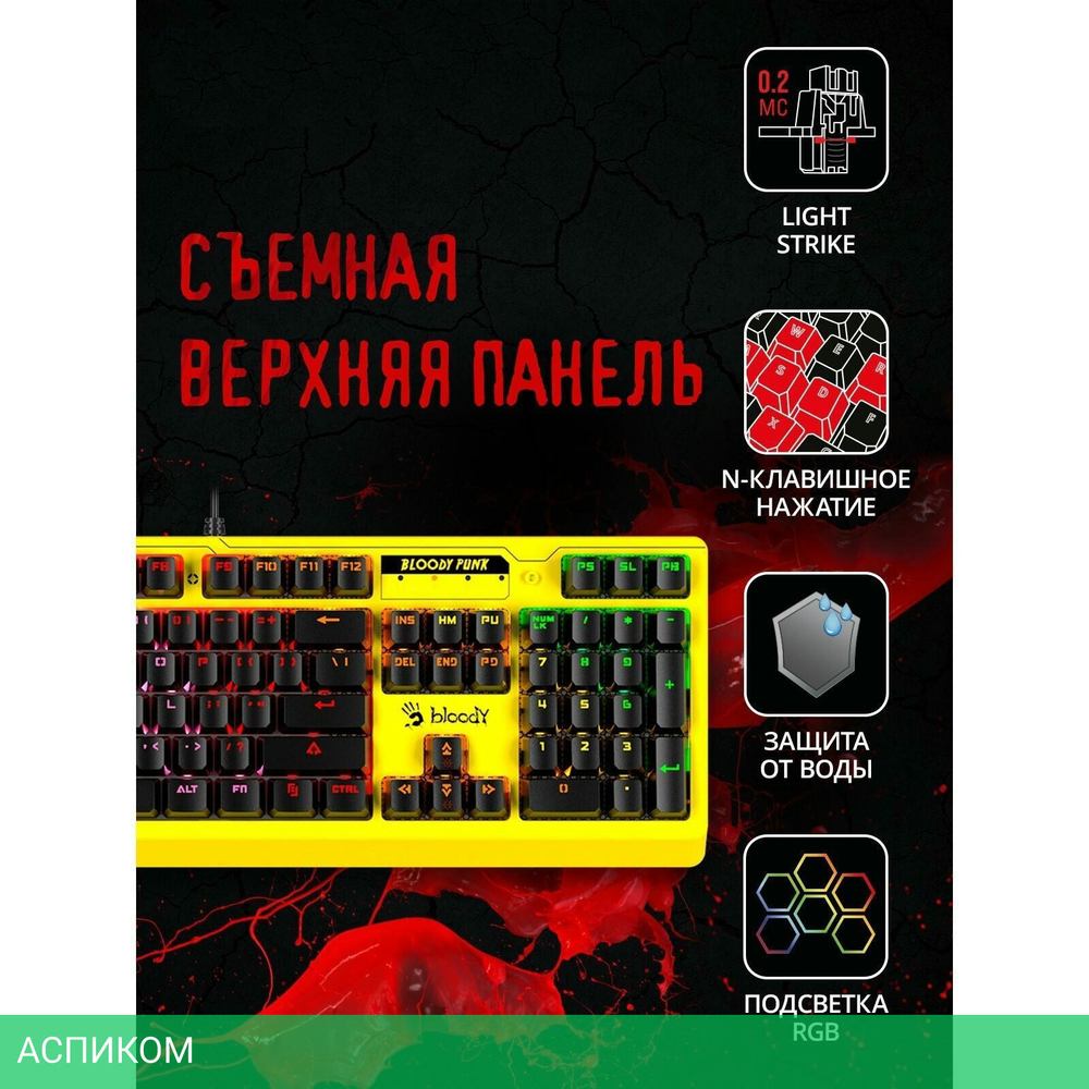 Клавиатура A4Tech Bloody B810RC Punk Yellow