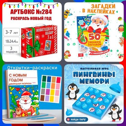 Купить оптом Артбокс №284 