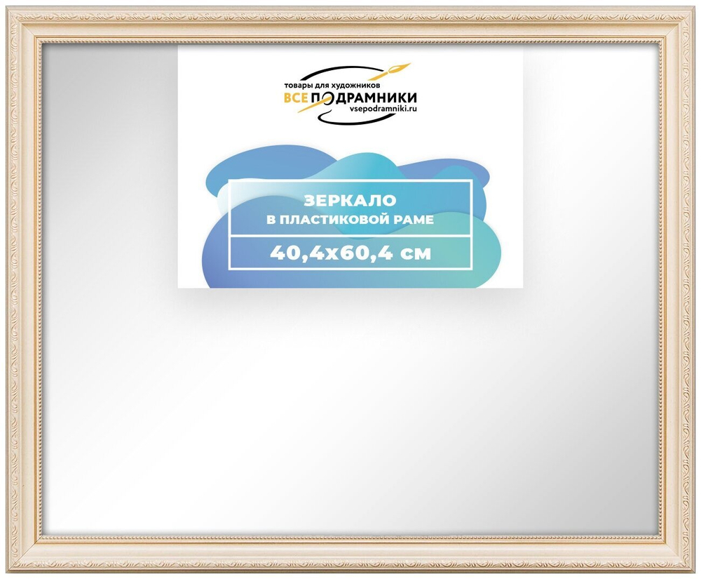 Зеркало настенное в раме 40x60 ВсеПодрамники Non KGT
