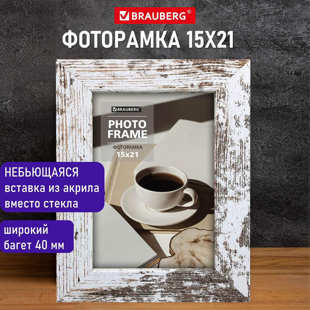 Рамка 15х21 см небьющаяся багет 40 мм МДФ BRAUBERG "Christopher" белая/коричневая (3 штуки в упаковке)