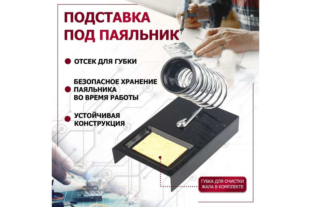 Подставка под паяльник FD-7049 ZD-10A REXANT 12-0306