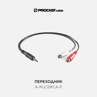 PROCAST cable A-MJ/2RCA-F Переходник 3,5mm miniJack TRS(m)-2RCA(f), длина 150mm