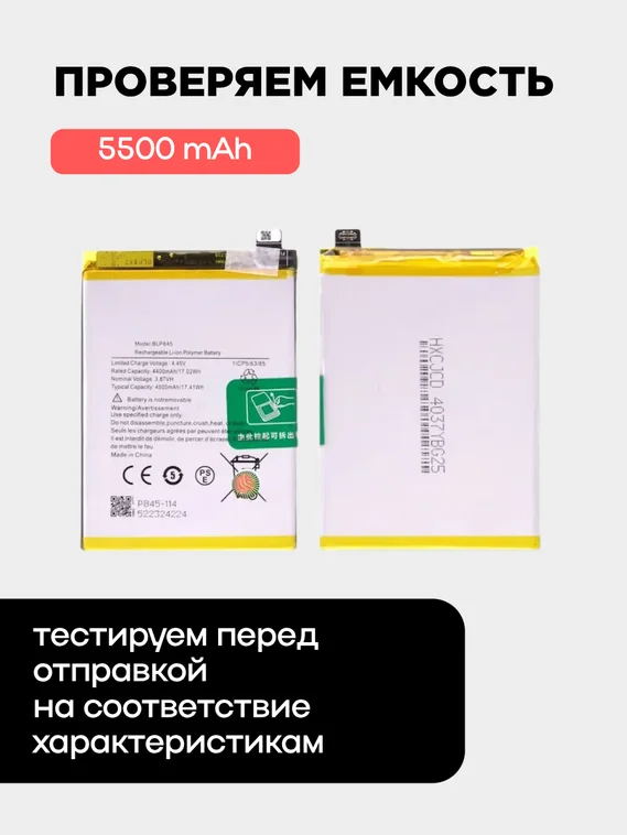 Аккумулятор для OnePlus Nord CE 4 5G 5500 mAh (BLPA45)