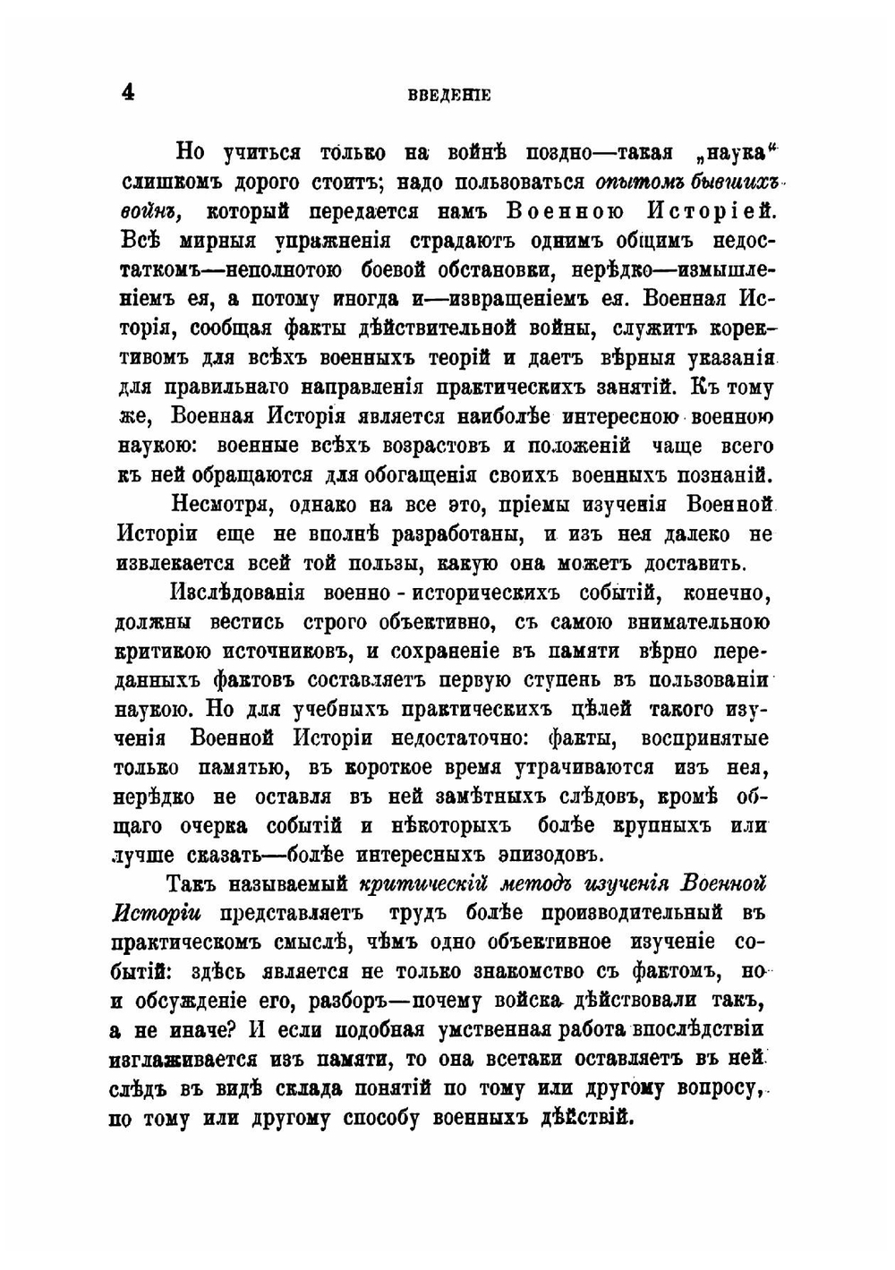 1812-й год: От начала войны до Смоленска включительно | Скугаревский Аркадий Платонович