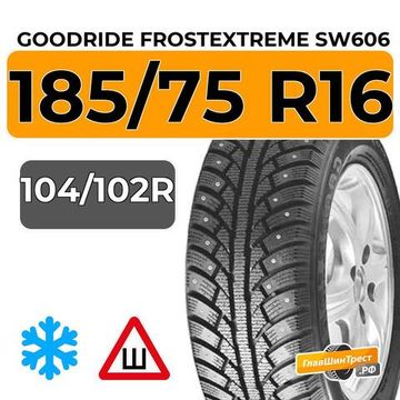 Goodride FrostExtreme SW606 185/75 R16C 104/102R XL шип.
