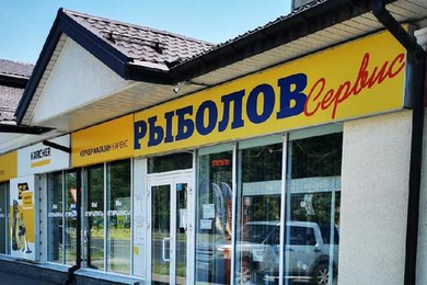 Мы в рыболов сервисе!!!