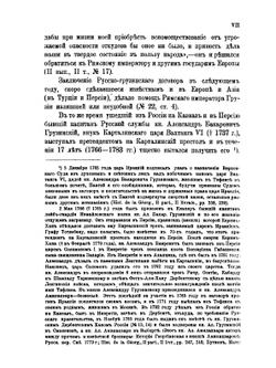Грамоты и другие исторические документы XVIII столетия, относящиеся до Грузии. Том 2. Выпуск 2. С 1769 по 1801 год | А.А. Цагарели