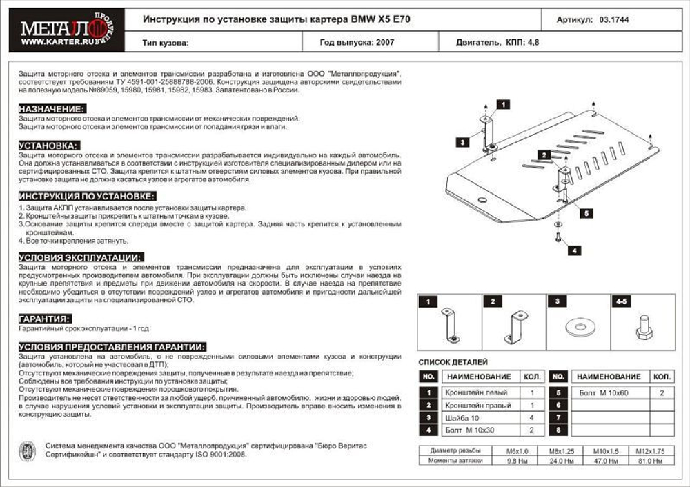 Защита АКПП Sheriff для BMW X6 I (E71) 2007-2014 арт.03.1744