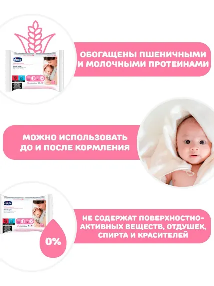 Влажные салфетки для груди Chicco 16 шт