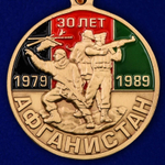Юбилейная медаль "30 лет вывода войск из Афганистана" №2001
