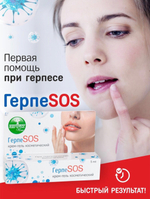 ГЕРПЕSOS cream, Герпесос крем-гель от герпеса на губах