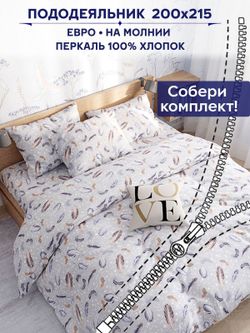 Пододеяльник Anna Maria "Перышко" евро 200х215 см