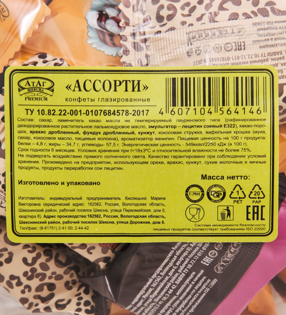 AT-116 Вафли «Новогоднее ассорти АТАГ», 300 г