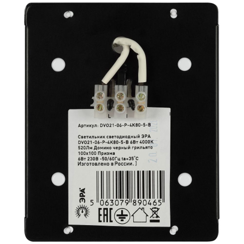 Светильник светодиодный ЭРА DVO21-06-P-4K80-5-B 6Вт 4000K 520Лм Домино черный грильято 100х100 Призма